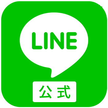 LINE公式